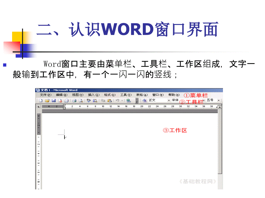 word基本操作教程_第3页