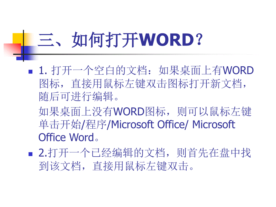 word基本操作教程_第4页