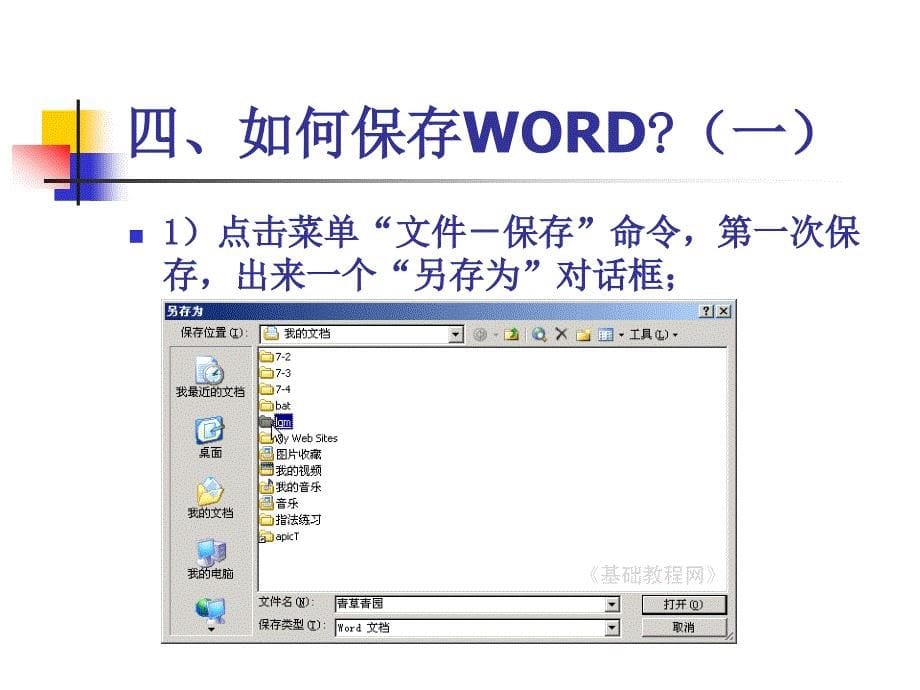 word基本操作教程_第5页