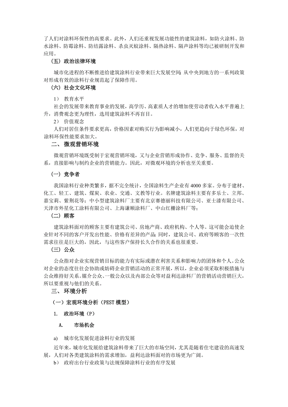 精品资料2022年收藏的涂料厂营销_第3页