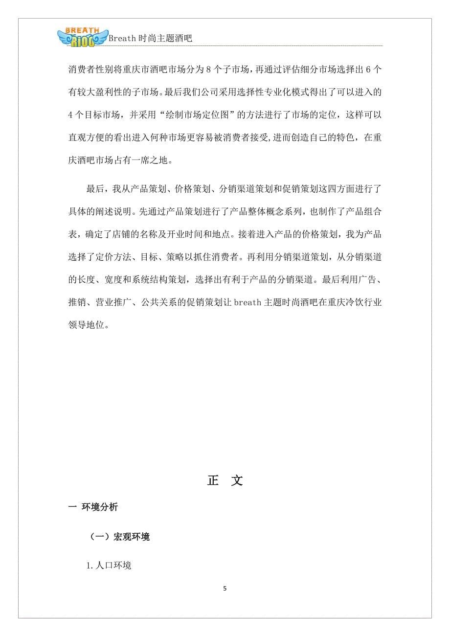 深呼吸时尚酒吧自主项目创业项目策划书_第5页