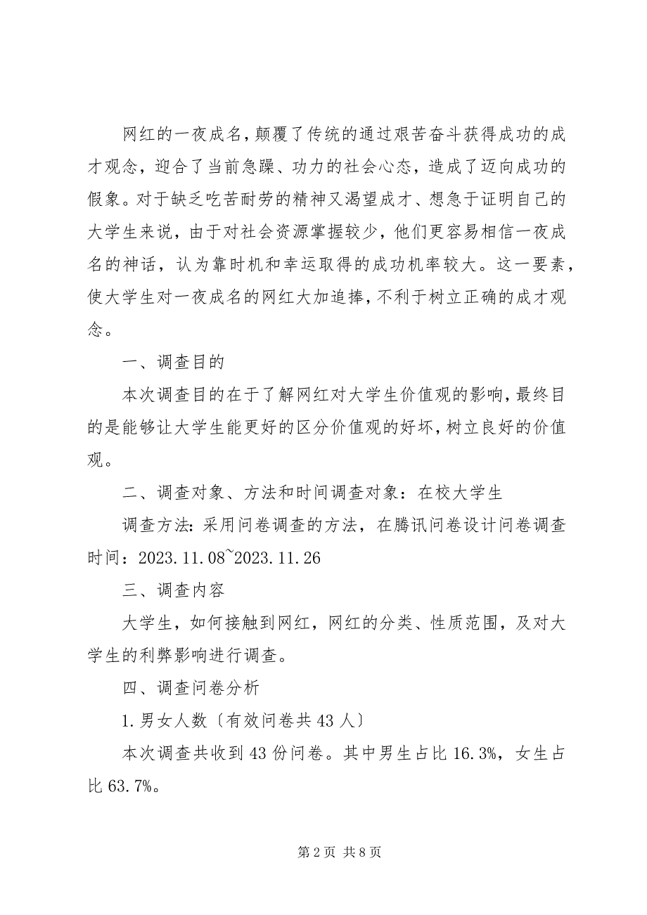 2023年关于青少年对待垃圾食品态度的调查问卷.docx_第2页