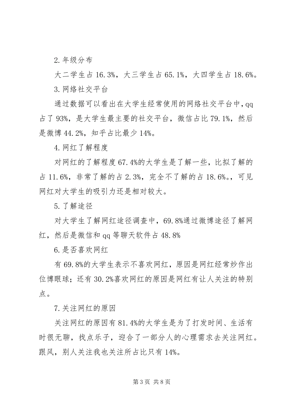 2023年关于青少年对待垃圾食品态度的调查问卷.docx_第3页