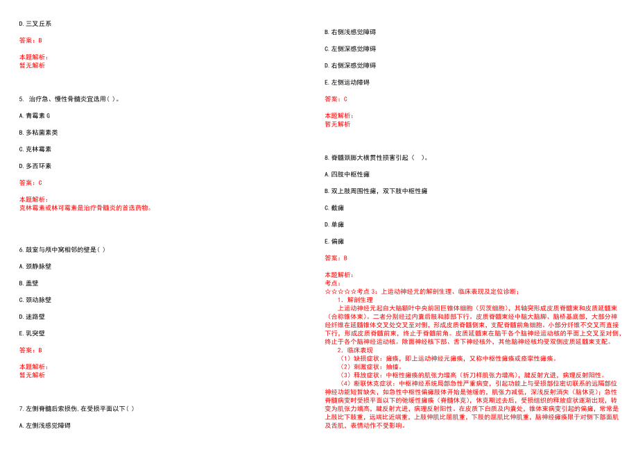 2022年11月环境卫生学知识点土壤污染自净笔试参考题库（答案解析）_第2页