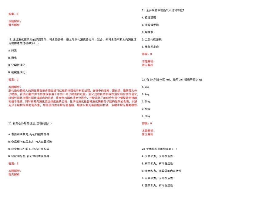 2022年11月环境卫生学知识点土壤污染自净笔试参考题库（答案解析）_第5页