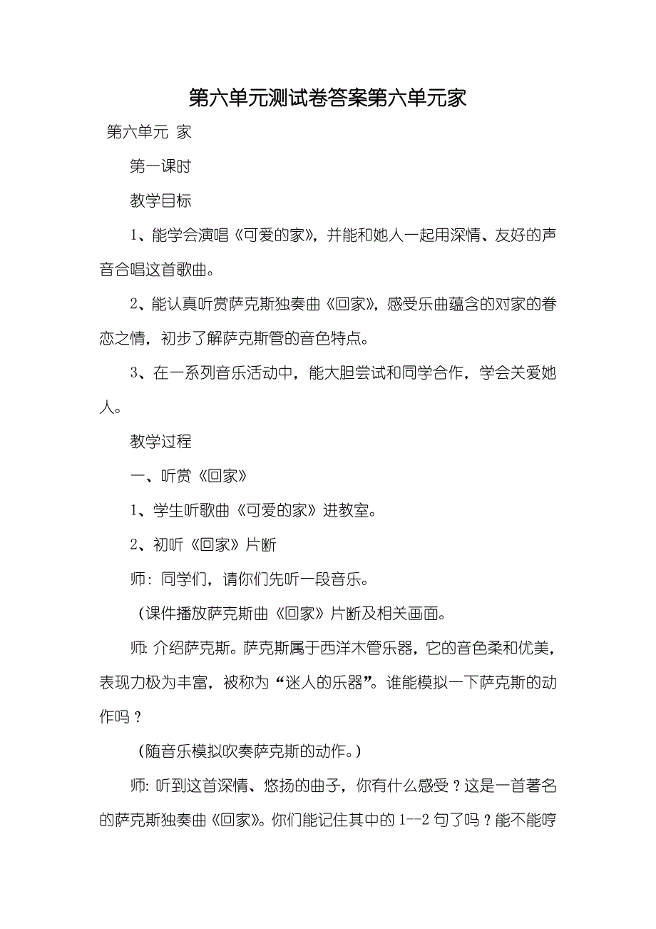 第六单元测试卷答案第六单元家_第1页