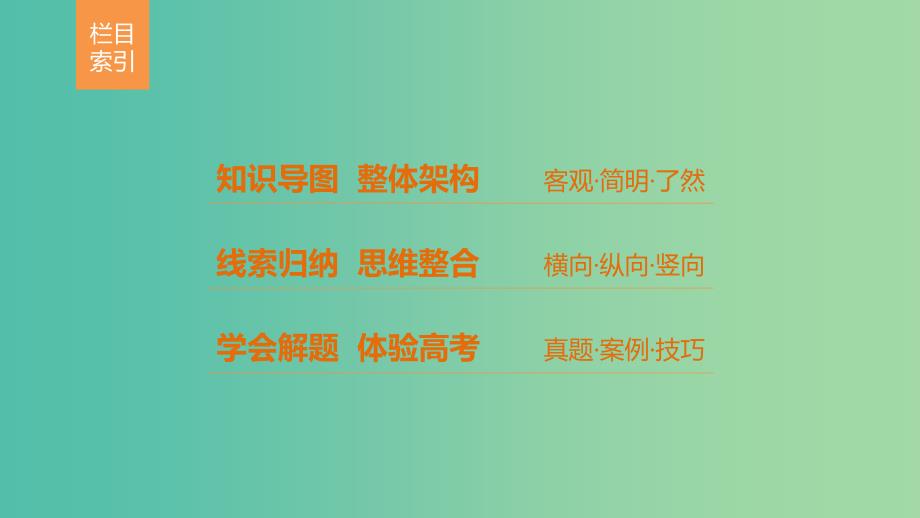 高中历史 第三单元 从人文精神之源到科学理性时代单元总结课件 岳麓版必修3.ppt_第2页