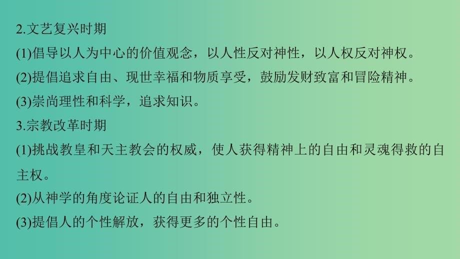 高中历史 第三单元 从人文精神之源到科学理性时代单元总结课件 岳麓版必修3.ppt_第5页