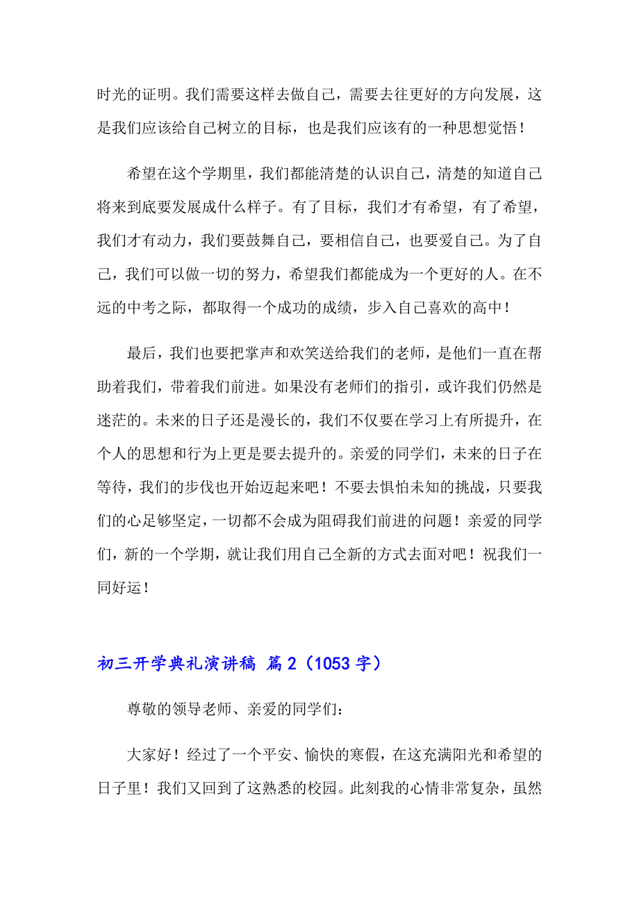 初三开学典礼演讲稿范文锦集5篇_第2页