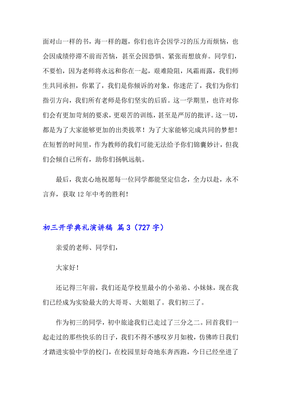 初三开学典礼演讲稿范文锦集5篇_第4页