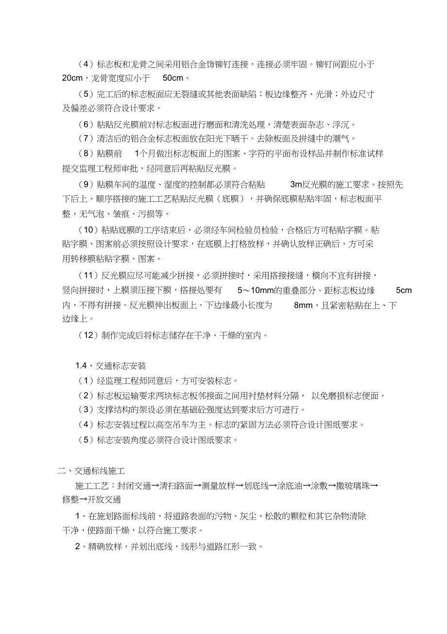 交安设施施工方案(2)_第3页