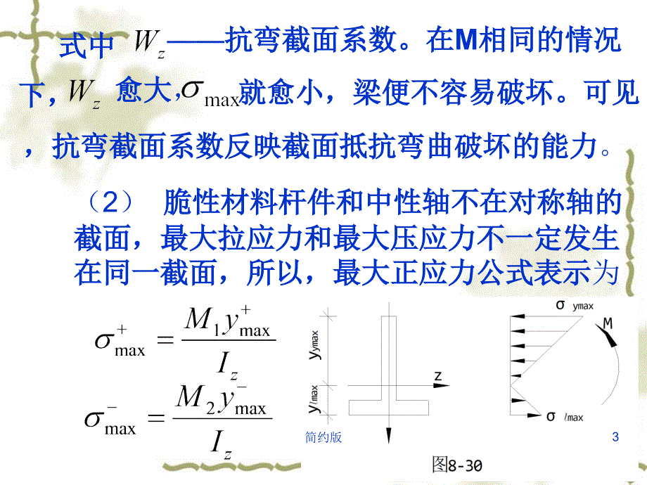 应力公式[简版专享]_第3页