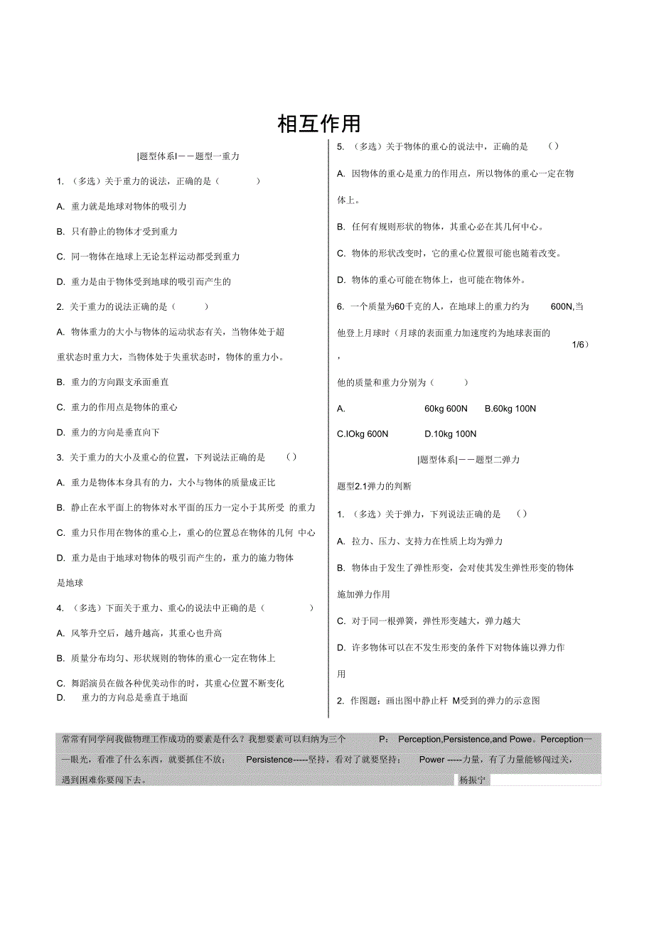 相互作用学生版_第1页