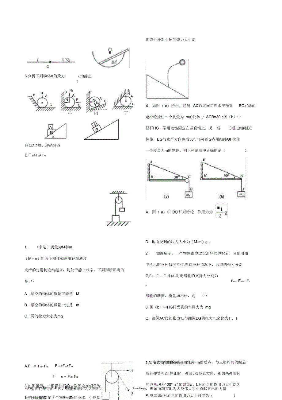 相互作用学生版_第2页