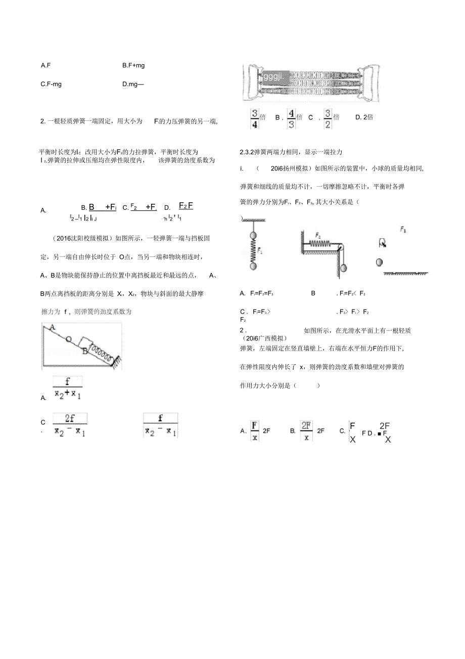 相互作用学生版_第4页