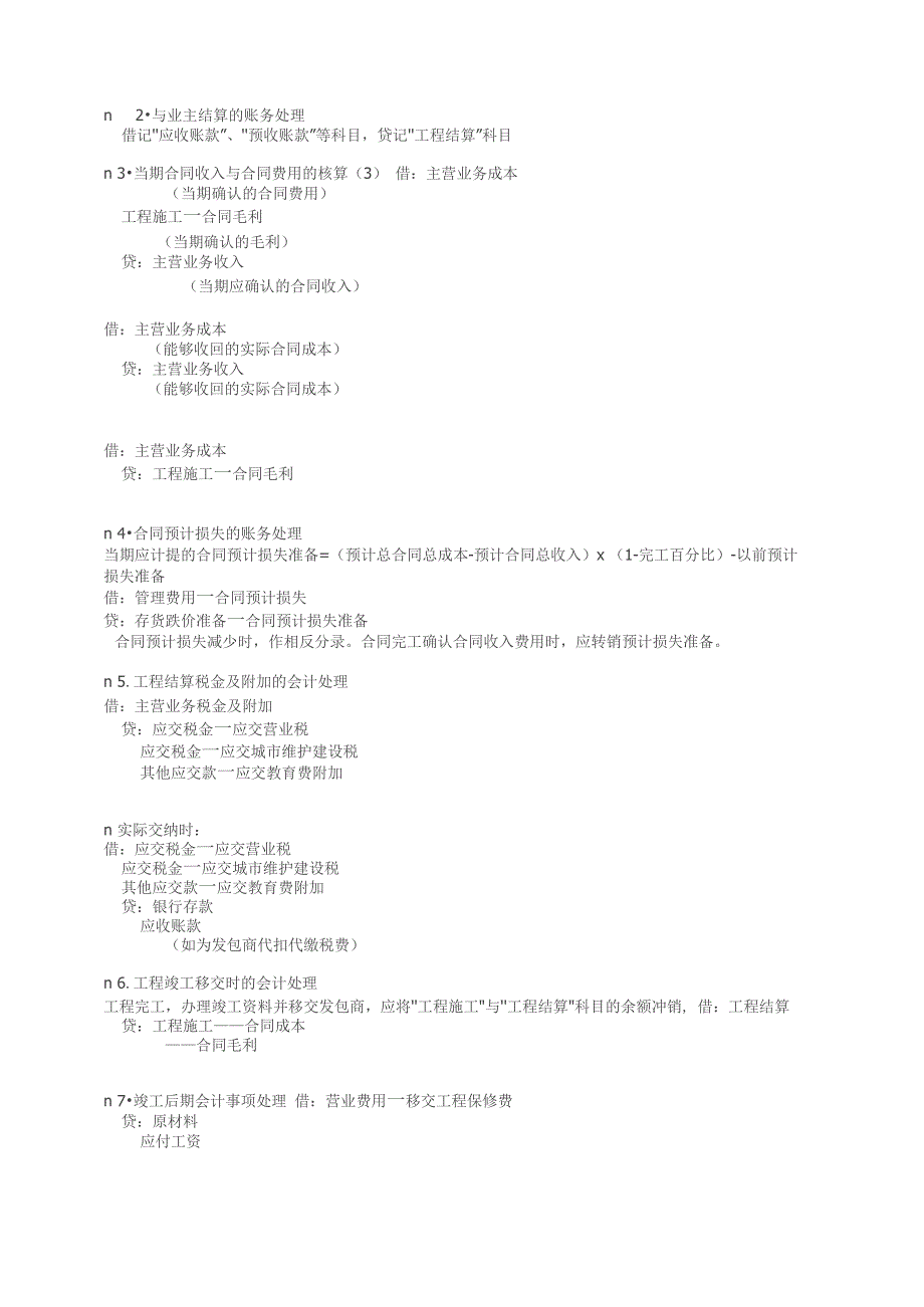 建造合同案例_第2页