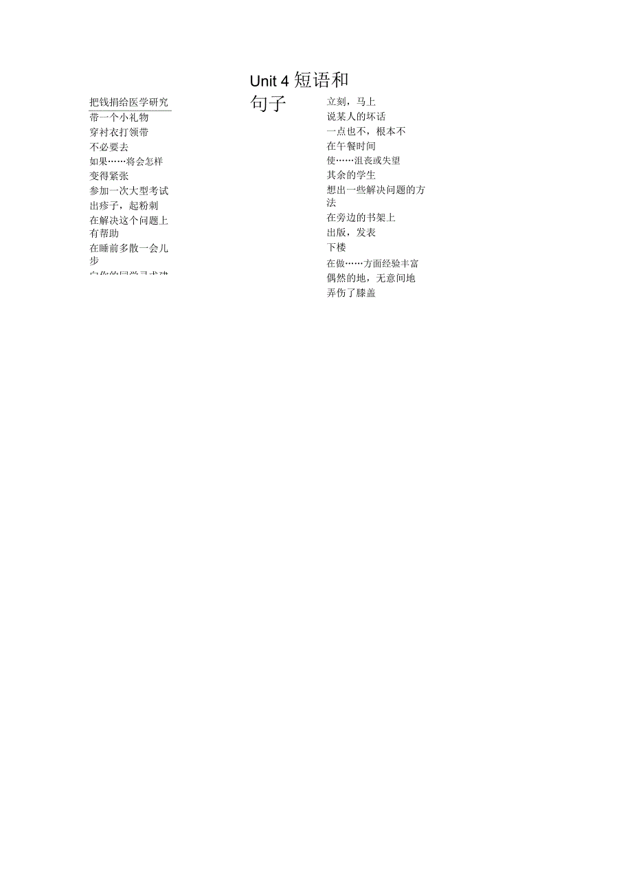 九上45单元词组和句子_第1页