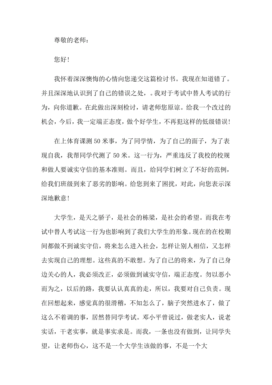 作弊检讨书集合15篇_第2页