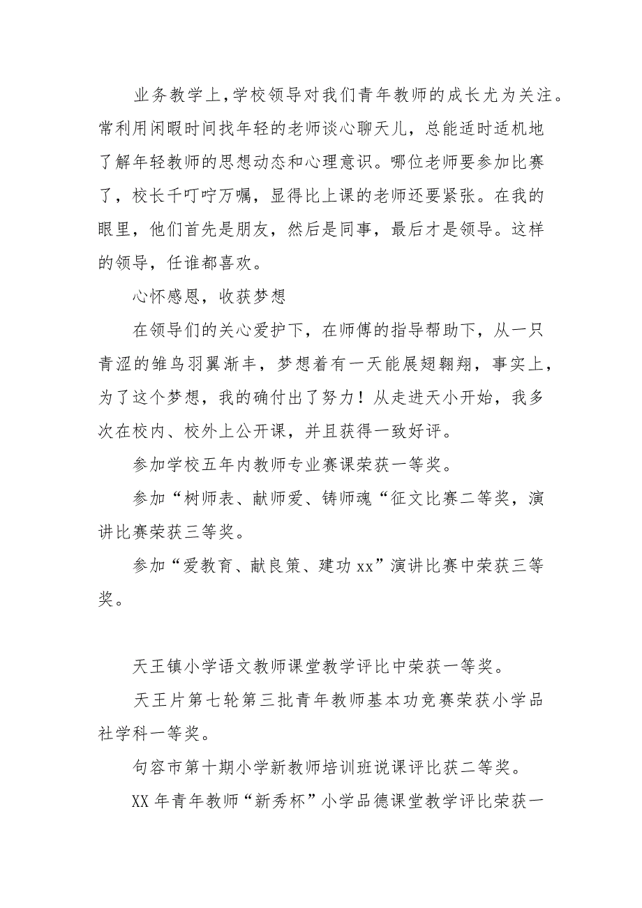 2021申报“教坛新秀”事迹材料.docx_第3页