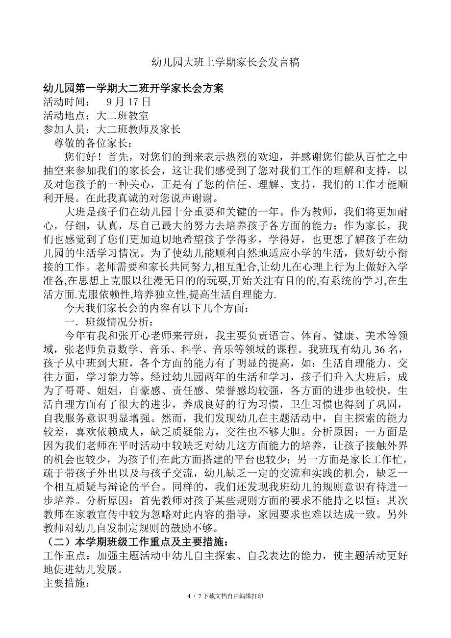 幼儿园大班开学家长会方案_第4页