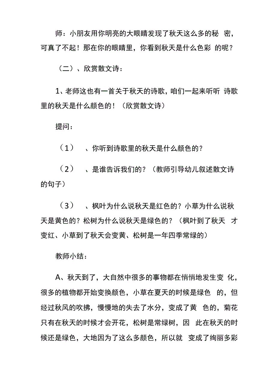 主题活动秋天_第4页