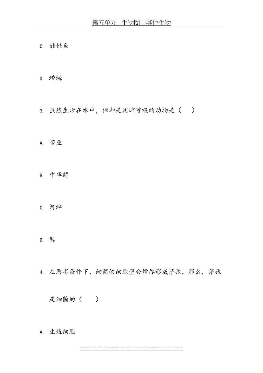 人教版八年级生物上册单元测试及答案_第3页