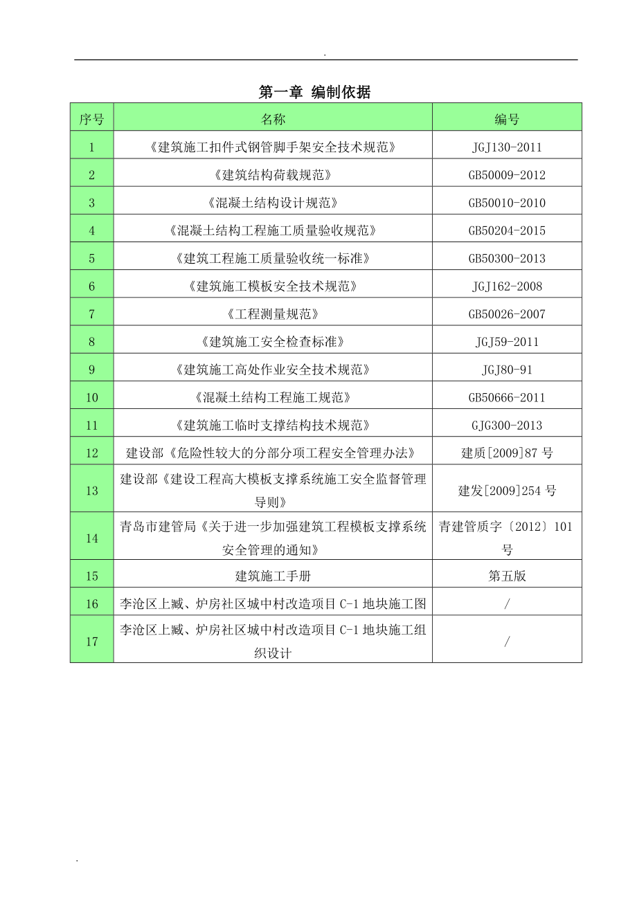 高支模施工方案(最终版)_第3页