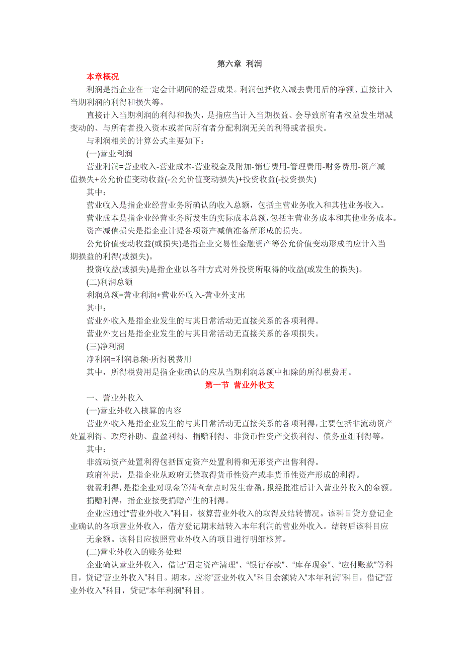第六章 利润93735.doc_第1页