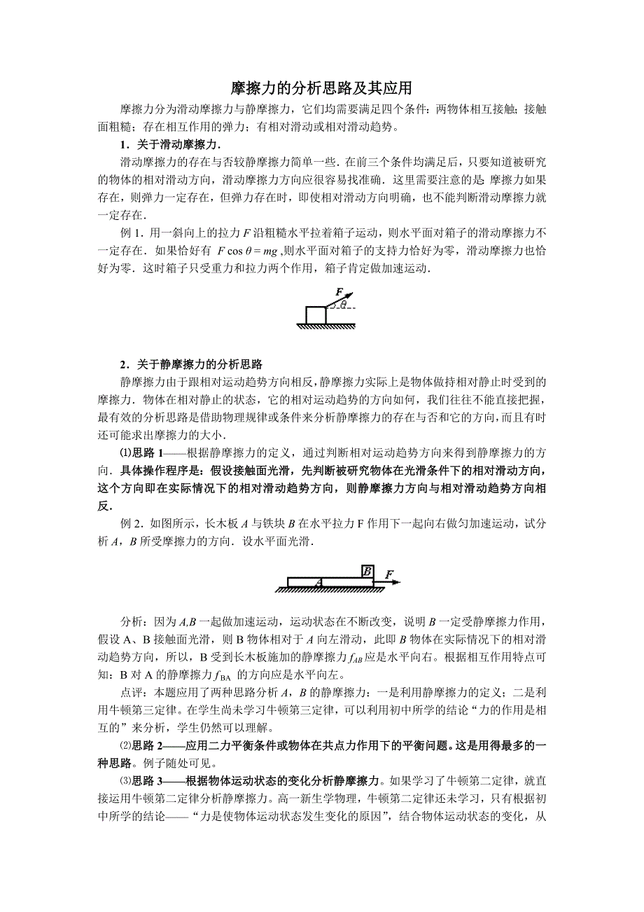 受力分析例题及练习_第1页