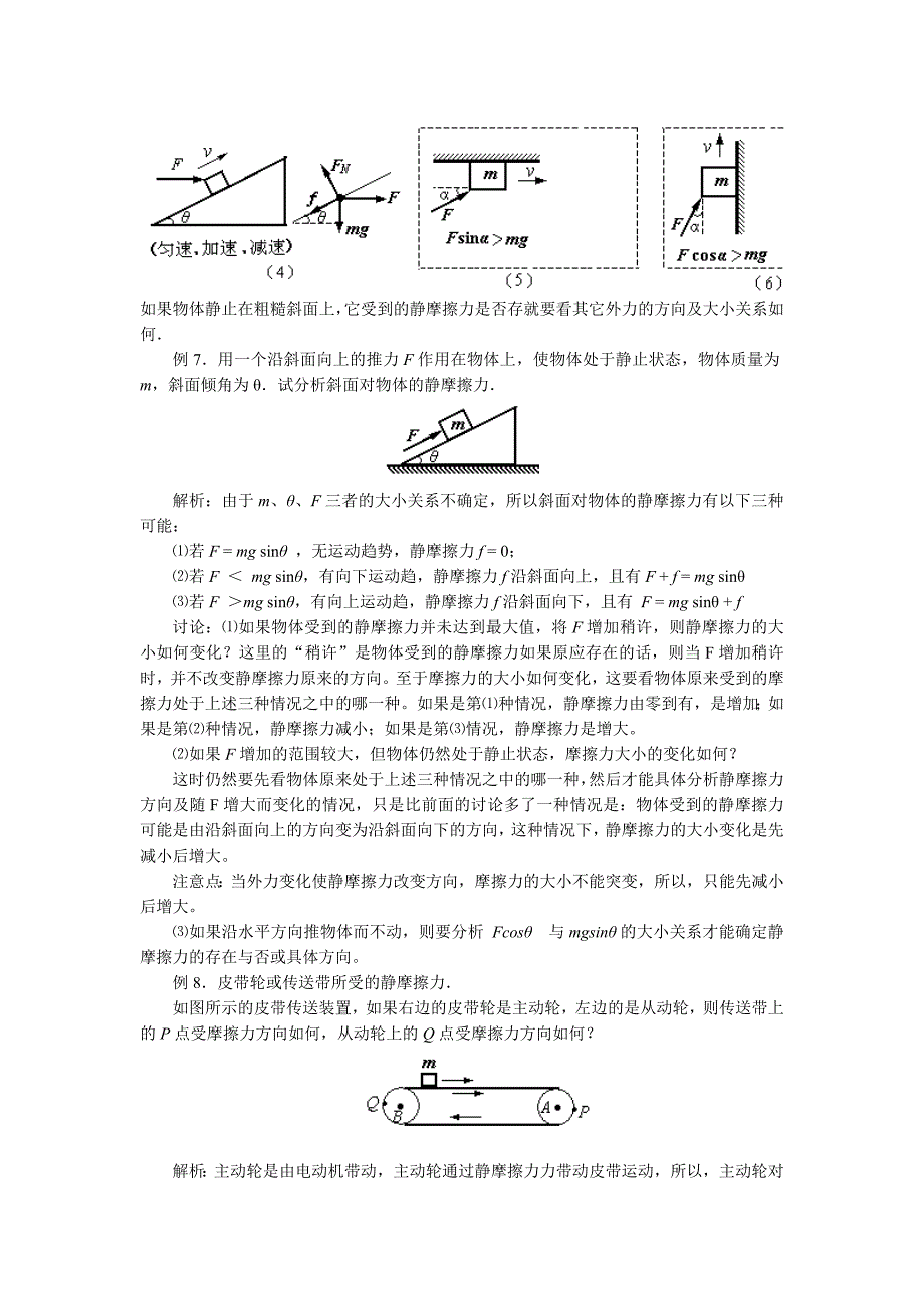 受力分析例题及练习_第4页