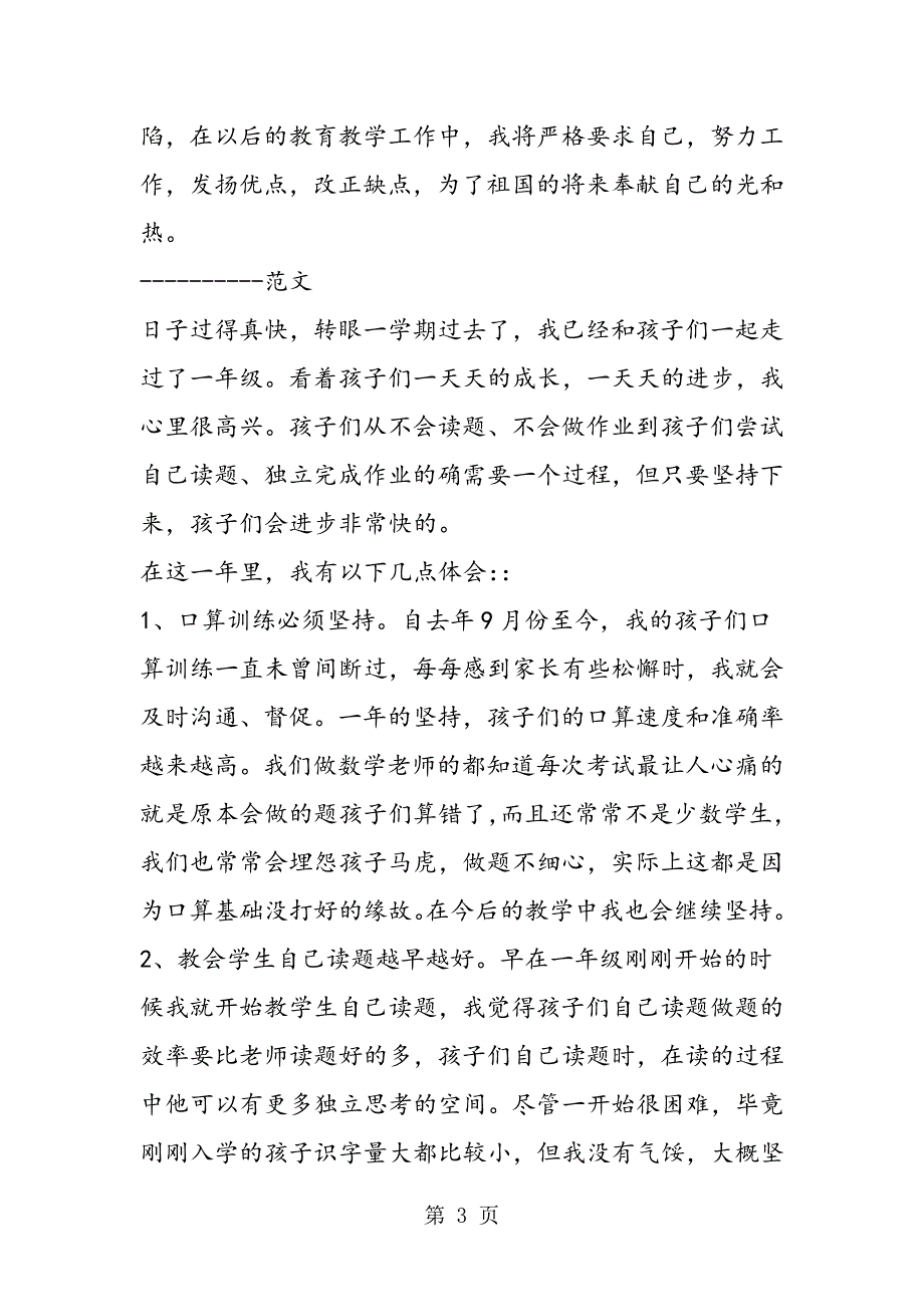 2023年小学数学一年级第一学期上册期末总结及小结反思.doc_第3页