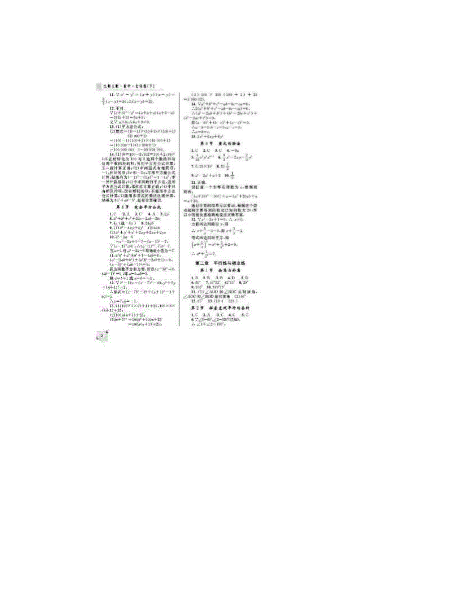 最新七年级下册数学练习册答案人教版[方案]名师优秀教案_第2页