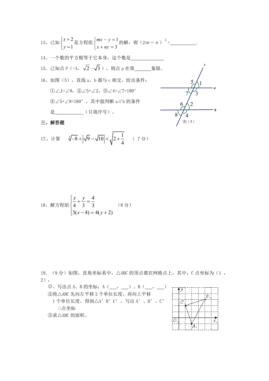 七下期中试题.doc_第2页