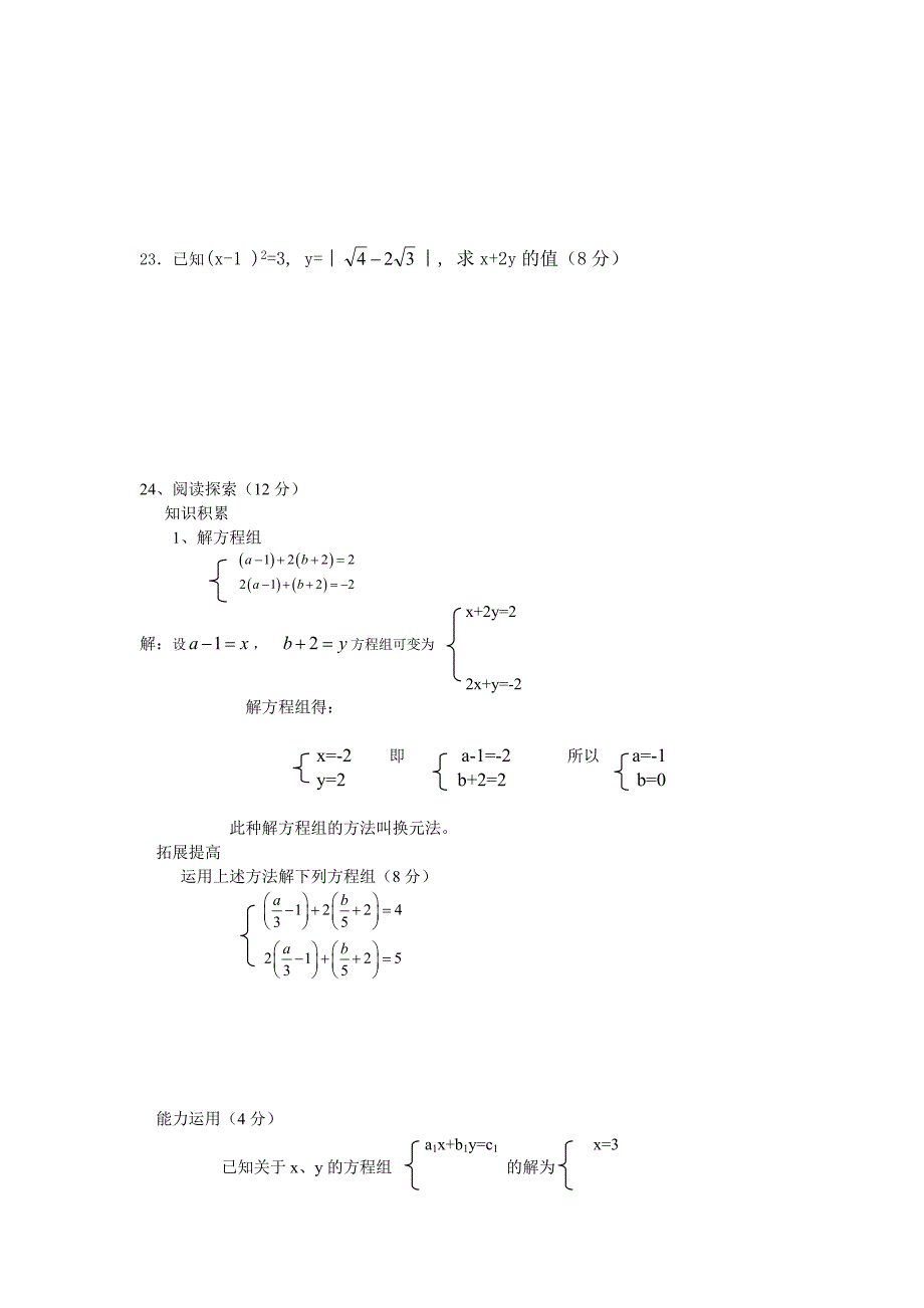 七下期中试题.doc_第4页