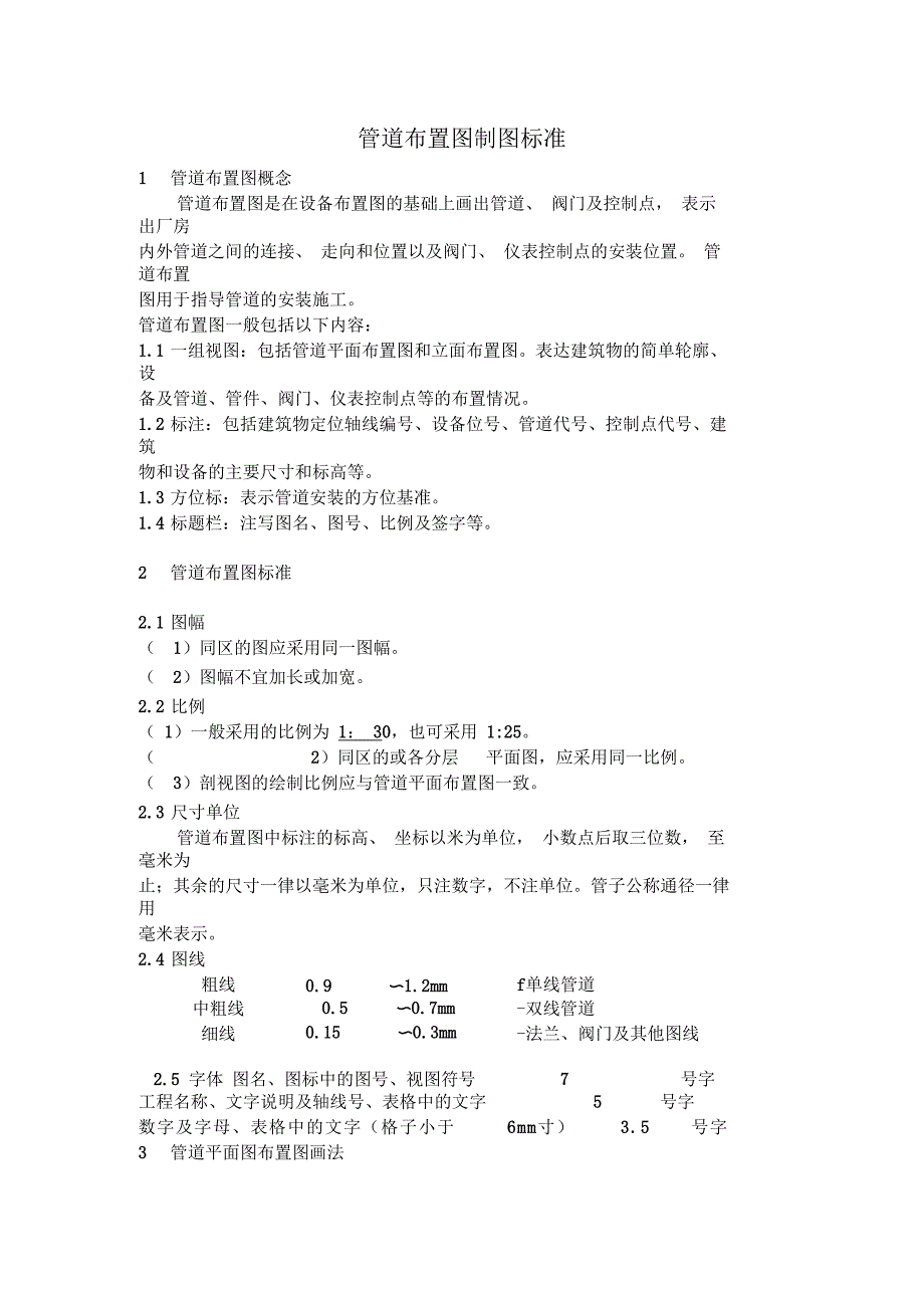 管道布置图制图_第1页
