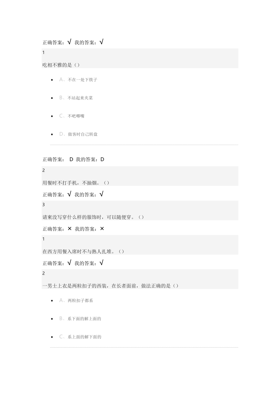 口才艺术与社交礼仪-答案.docx_第2页