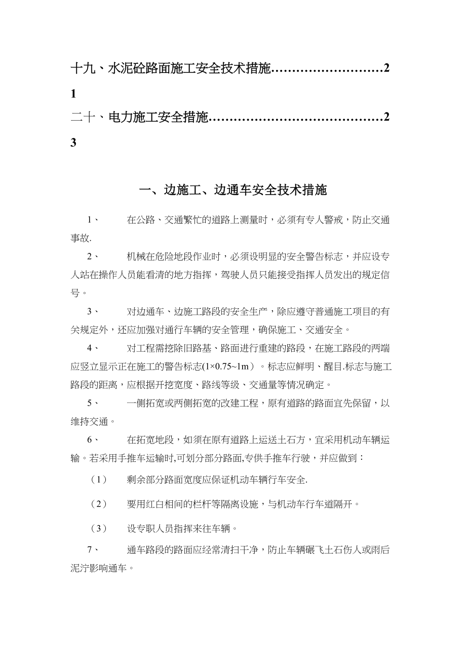 【标准施工方案】公路工程施工安全技术措施(DOC 220页)_第3页