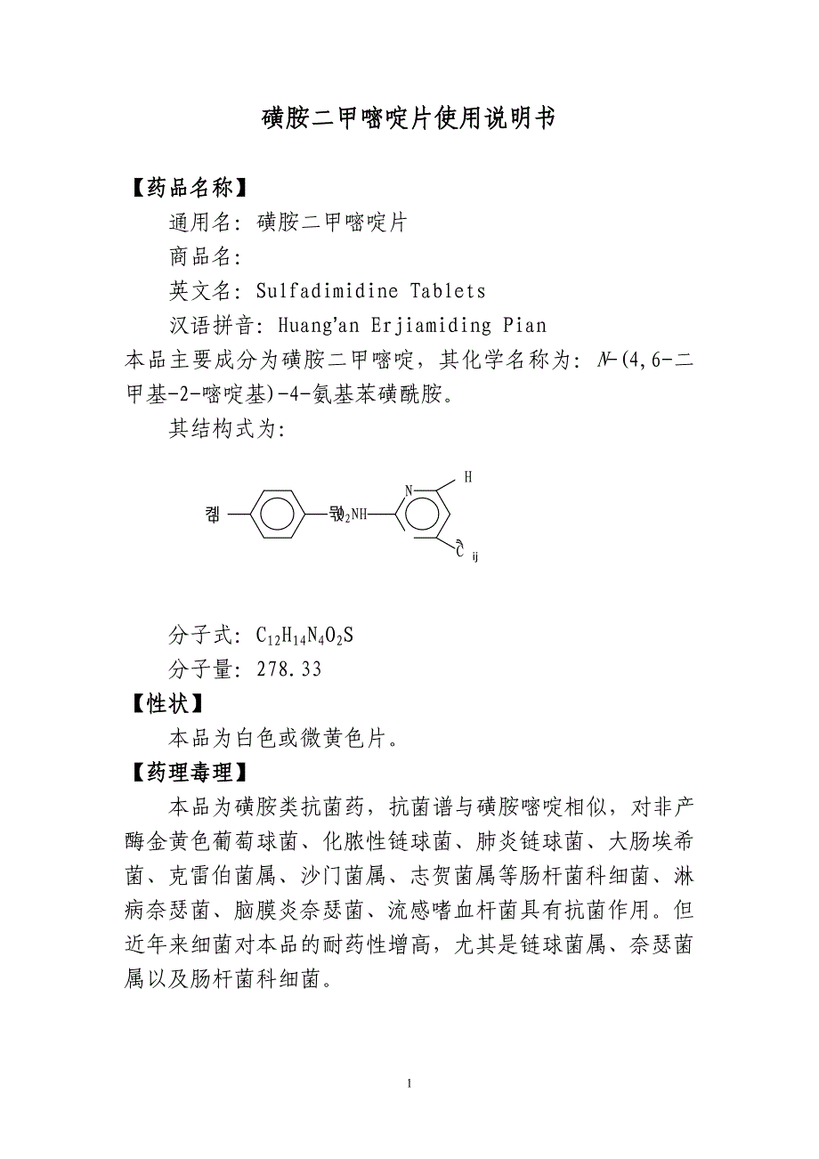 3磺胺二甲嘧啶片_第1页