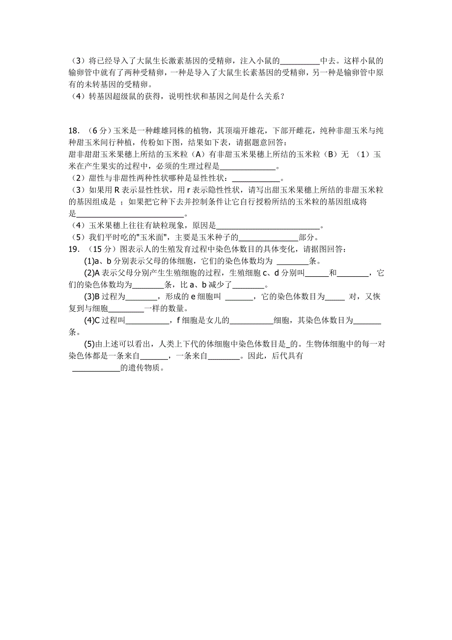 生物八年级下册期中测试试卷.doc_第3页