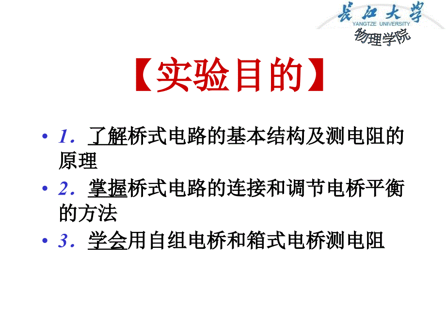 用惠斯登电桥测电阻课件_第3页