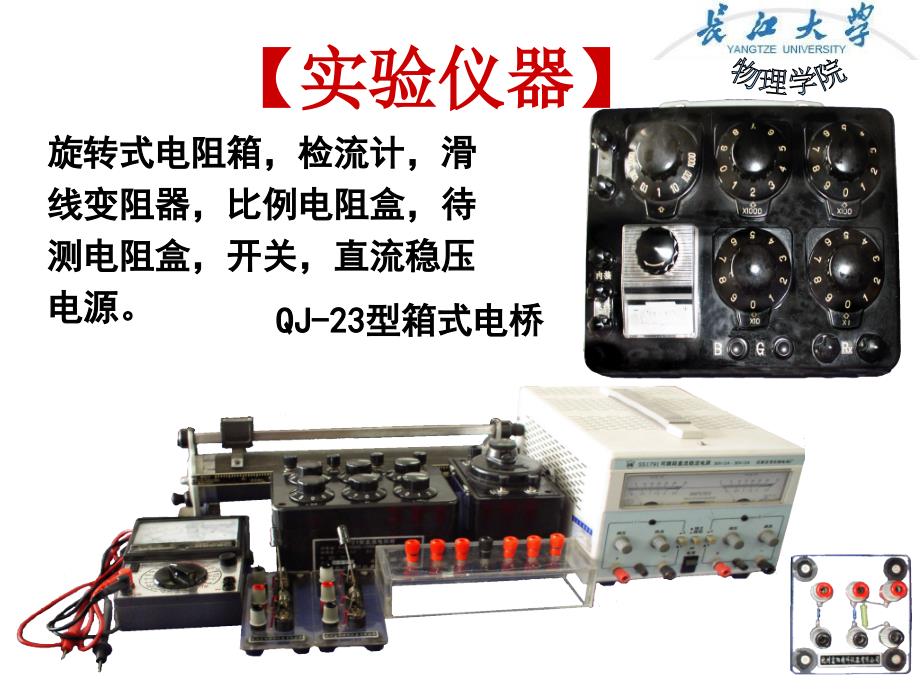 用惠斯登电桥测电阻课件_第4页