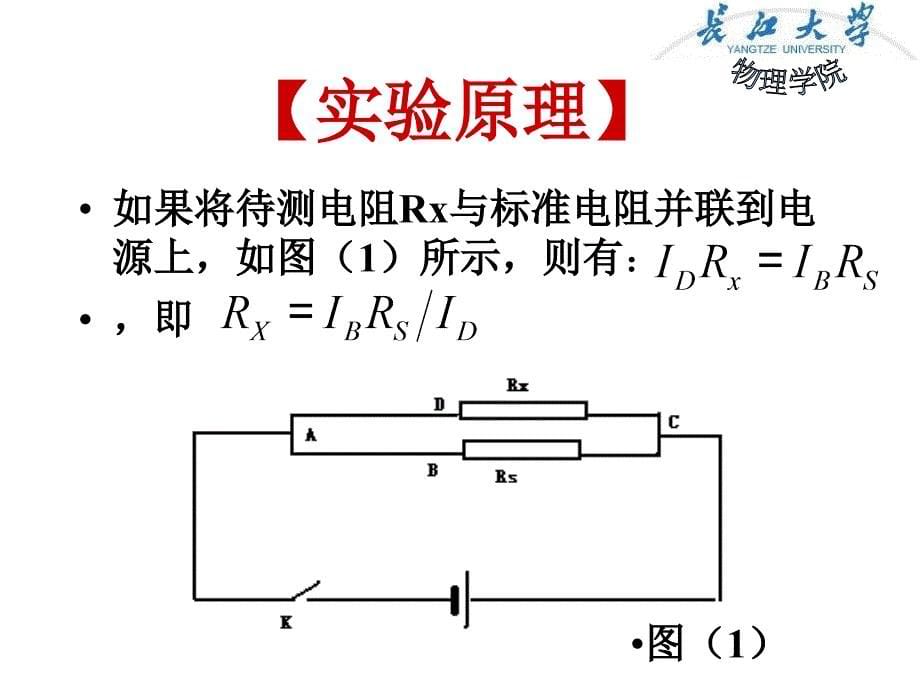 用惠斯登电桥测电阻课件_第5页