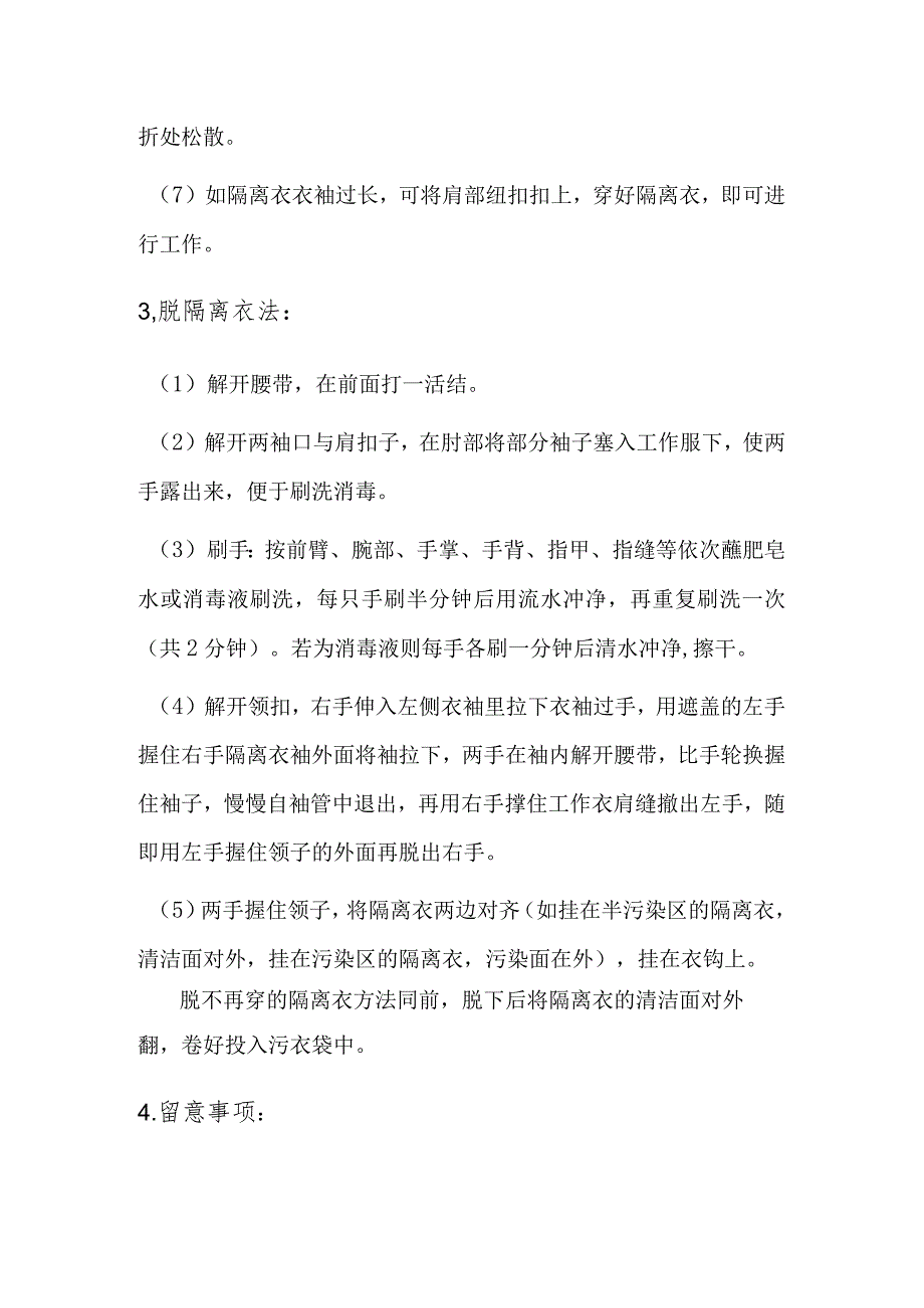 穿脱隔离衣的操作流程-穿脱隔离衣操作案例_第2页