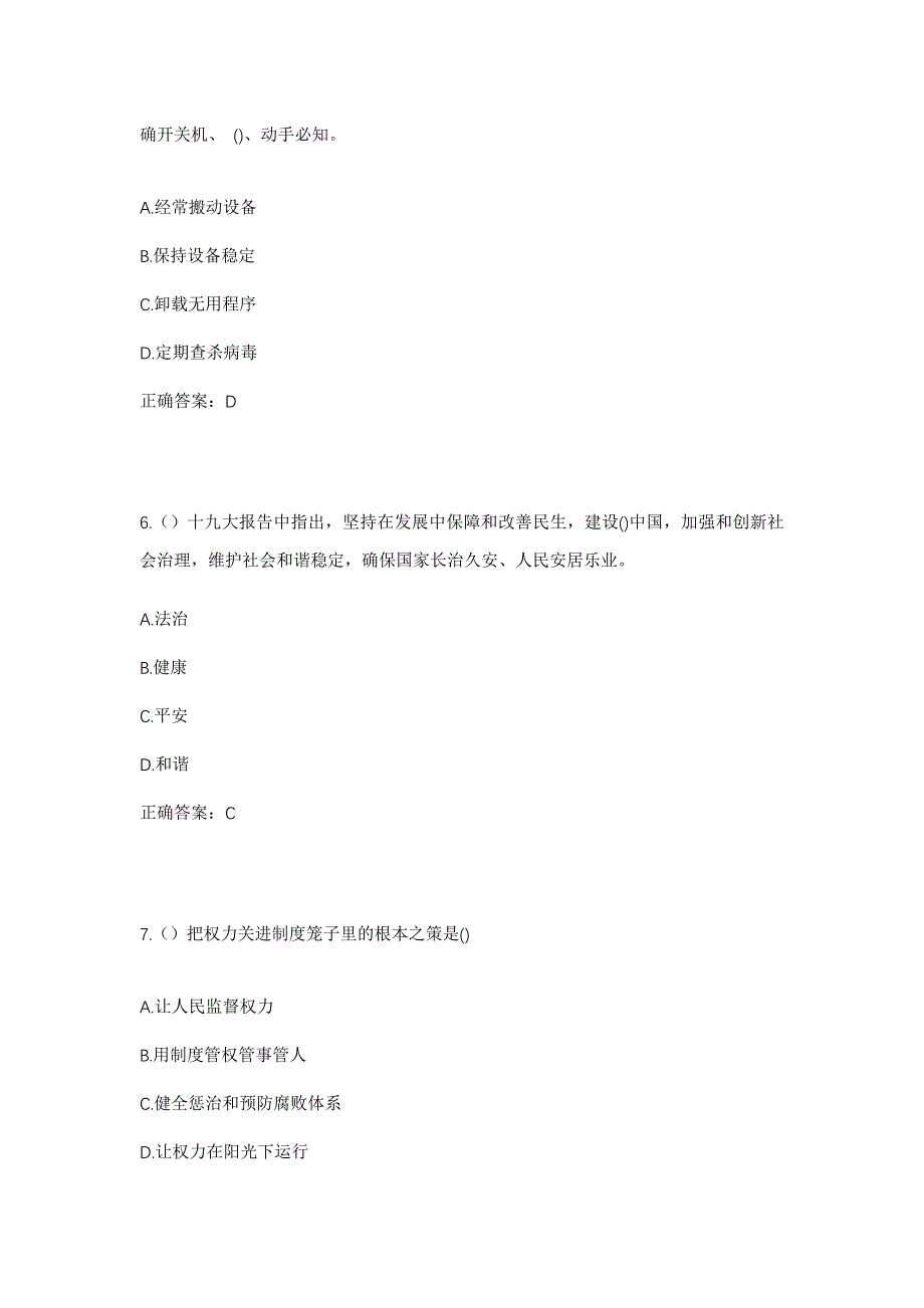 2023年四川省凉山州西昌市北城街道白塔社区工作人员考试模拟题及答案_第3页