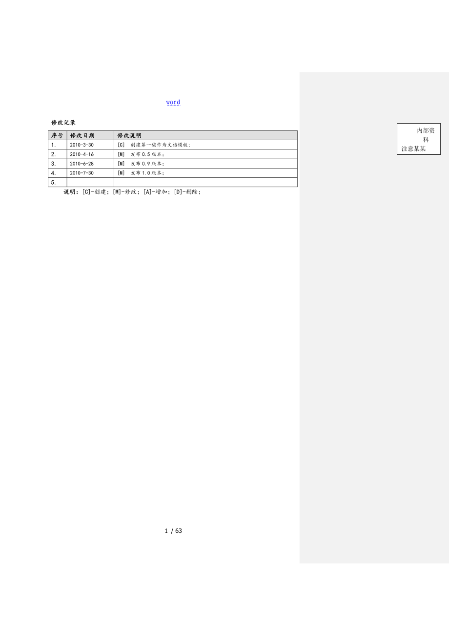 二代支付系统报文交换实用标准化大额支付系统分册_第4页