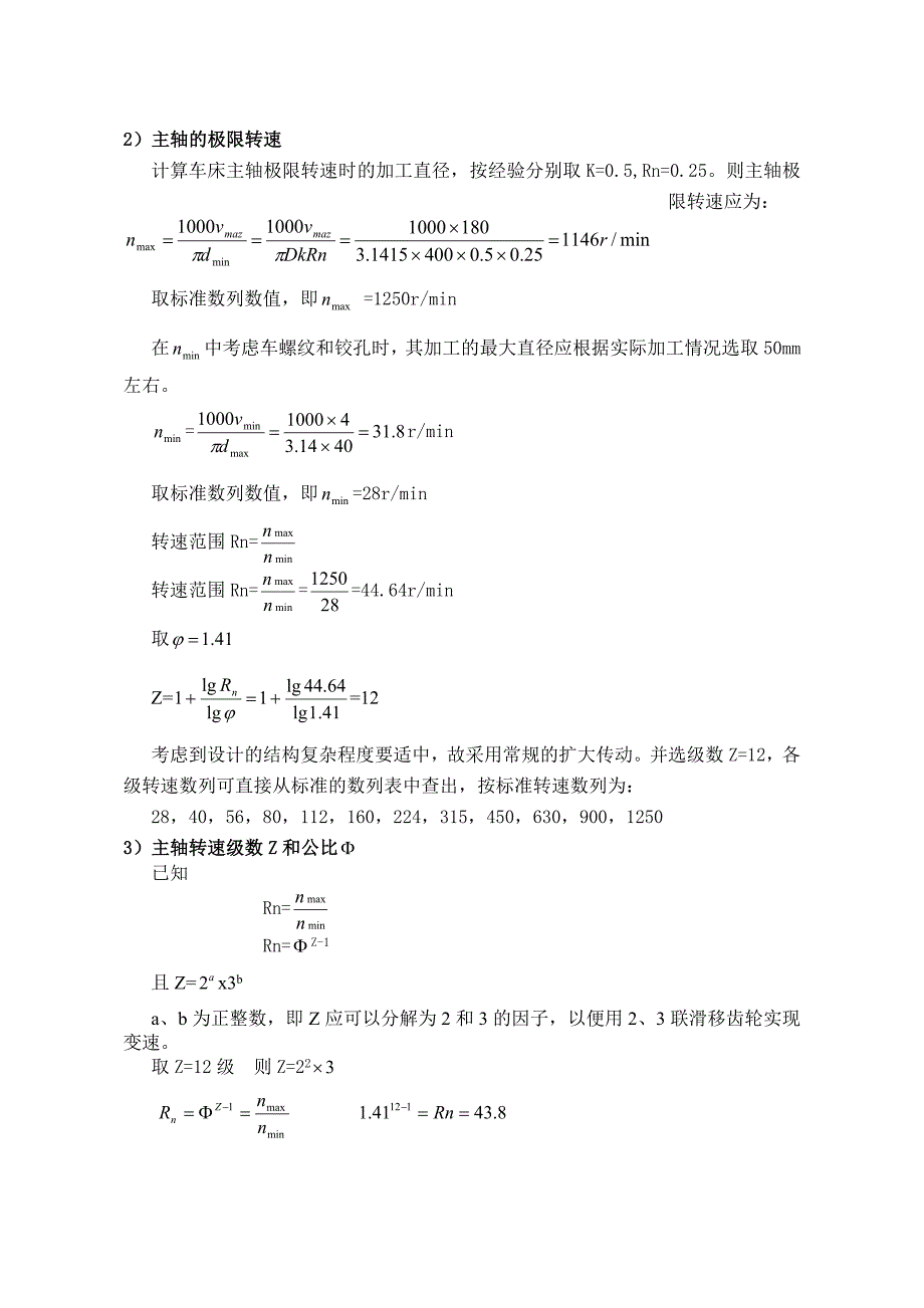 普通车床主轴变速箱设计_第4页