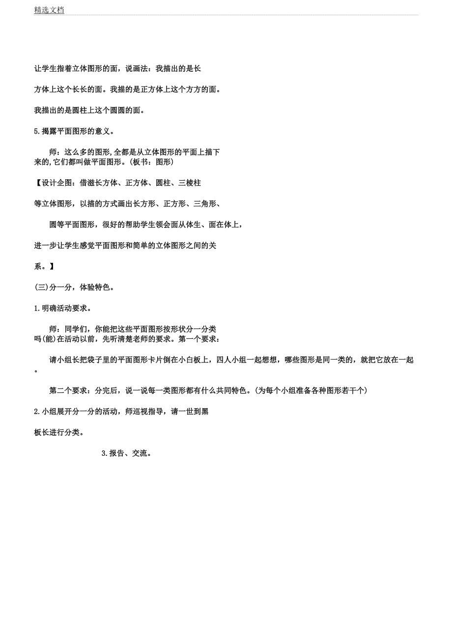 人教版小学教学一年级教案下册数学《认识平面图形》教案.docx_第5页