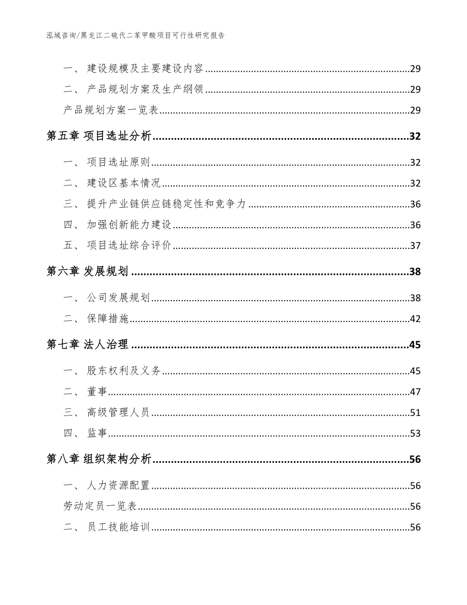 黑龙江二硫代二苯甲酸项目可行性研究报告【模板】_第3页