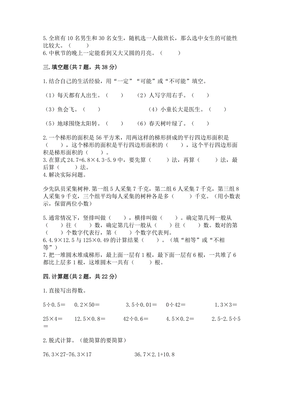 人教版数学五年级上册期末测试卷及参考答案【轻巧夺冠】.docx_第2页