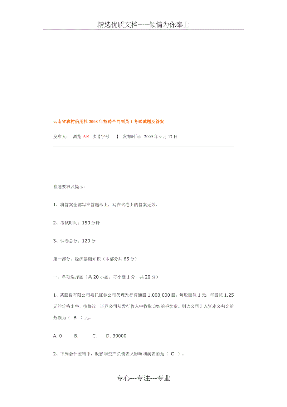 合同制员工考试_第1页